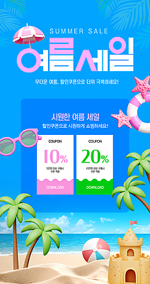 PSD 편집이미지 바다 불가사리 이벤트 해변 사람없음 여름 파란색 쇼핑 모래사장 선글라스 야자수 3D 세일 비치볼 모래성 튜브 할인쿠폰 이미지편집 편집3D 나무 계절 안경 모래 컬러 공 극피동물 바캉스용품 디지털합성 쿠폰 파일형식