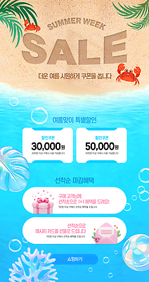 PSD 편집이미지 파도 하늘색 편지봉투 이벤트 해변 사람없음 여름 선물상자 쇼핑 모래사장 3D 세일 꽃게 물방울 비치볼 쿠폰 몬스테라 혜택 이미지편집 편집3D 식물 계절 바다 공 봉투 바캉스용품 선물 파란색 상자 게 편지 디지털합성 파일형식