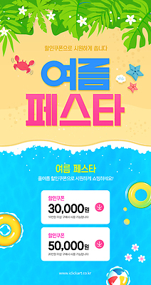 PSD 편집이미지 잎 불가사리 수영장 이벤트 해변 사람없음 여름 쇼핑 모래사장 세일 꽃게 비치볼 쿠폰 튜브 이미지편집 식물 계절 바다 공 극피동물 바캉스용품 게 파일형식