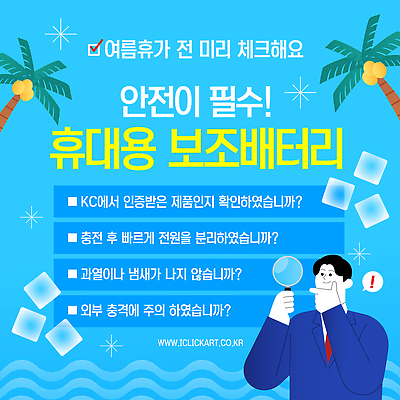 템플릿 남자 물결 여행 하늘색 말풍선 돋보기 휴가 한명 미소 들기 안전 정장 상반신 야자수 얼음 휴대용 건전지 확인 브이 점검 충전 보배 체크리스트 충전기 이미지템플릿 AI파일 자연요소 나무 1 옷 모션 표정 사람 손짓 파란색 기계 오브젝트 약어 파일형식 벡터