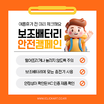 템플릿 남자 여행 가이드 배낭 경고 한명 미소 안전 상반신 여름휴가 전자제품 3D 여행객 주황색 장비 인사 휴대용 보배 서류판 주의사항 충전기 사용방법 이미지템플릿 안전캠페인 AI파일 직업 1 캠페인 컬러 가방 휴가 표정 주의 사람 사무용품 기계 예절 디지털합성 오브젝트 충전 방법 약어 파일형식 벡터 여름_계절