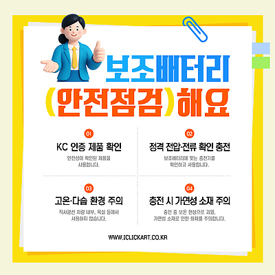 템플릿 여자 경고 한명 미소 안전 정장 상반신 전자제품 노란색 3D 휴대용 손내밀기 문서 클립 인덱스 따봉 점검 충전 보배 주의사항 충전기 사용방법 이미지템플릿 KC인증마크 AI파일 1 옷 컬러 표정 주의 사람 손짓 기계 최고 디지털합성 오브젝트 방법 약어 파일형식 벡터