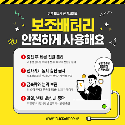 템플릿 남자 시계 여행 관리 경고 한명 미소 들기 안전 상반신 전자제품 반짝임 스마트폰 노란색 가리킴 휴대용 예방 충전 순서 보배 안전선 팁 사용자 사용방법 이미지템플릿 AI파일 1 컬러 모션 표정 사람 손짓 핸드폰 스마트기기 오브젝트 방법 약어 파일형식 벡터