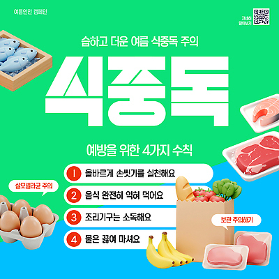 템플릿 음식 토마토 바나나 건강 관리 육류 어류 요리 안전 사람없음 초록색 여름 종이봉투 3D 계란 청결 위생 바게트 예방 손씻기 QR코드 소독 스티로폼접시 식중독 살모넬라균 이미지템플릿 AI파일 접시 계절 빵 컬러 채소 과일 식재료 봉투 알 수중동물 씻기 디지털합성 박테리아 파일형식 벡터