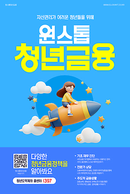 전신 구름 템플릿 여자 별 한명 청년 금융 파란색 로켓 정보 승차 상담 자산관리 어려움 정책 지원 청년정책 이미지템플릿 AI파일 자연요소 1 컬러 모션 사람 성인 경제 복지 파일형식 벡터