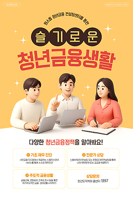 템플릿 여자 남자 탁자 관리 대화 미소 들기 상반신 청년 세명 금융 노트북 반짝임 펜 주황색 공책 정보 가리킴 타이핑 잡기 상담 자산관리 정책 지원 청년정책 이미지템플릿 AI파일 컬러 가구 모션 문구용품 표정 말하기 사람 손짓 성인 경제 전자제품 필기구 복지 파일형식 벡터
