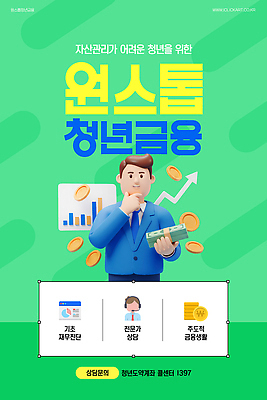 템플릿 남자 지폐 그래프 들기 정장 상반신 청년 두명 초록색 금융 헤드셋 돈다발 고민 자산관리 인터넷창 동전탑 정책 지원 청년정책 이미지템플릿 AI파일 옷 감정 컬러 음향기기 돈 인터넷 모션 사람 성인 경제 쌓기 동전 헤드폰 복지 파일형식 벡터