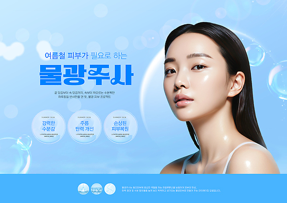 PSD 편집이미지 여자 하늘색 한명 상반신 성인 여름 뷰티 촉촉함 수분 피부 피부관리 시술 보습 피부과 의료성형뷰티 성인여자한명만 이미지편집 1 계절 병원 사람 신체부위 파란색 젖음 여자한명만 성인여자만 파일형식