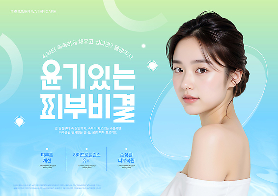 PSD 편집이미지 여자 하늘색 자연 건강 관리 한명 상반신 성인 뷰티 촉촉함 수분 피부 보습 피부과 의료성형뷰티 성인여자한명만 이미지편집 1 병원 사람 신체부위 파란색 젖음 생태계 여자한명만 성인여자만 파일형식