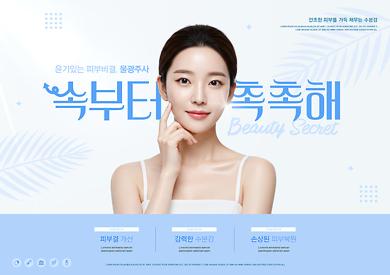 PSD 모델 편집이미지 여자 하늘색 조명 한명 상반신 성인 화장품 촉촉함 자신감 피부 스킨케어 시술 피부과 의료성형뷰티 성인여자한명만 이미지편집 물광 1 감정 병원 사람 신체부위 파란색 뷰티 젖음 여자한명만 성인여자만 파일형식