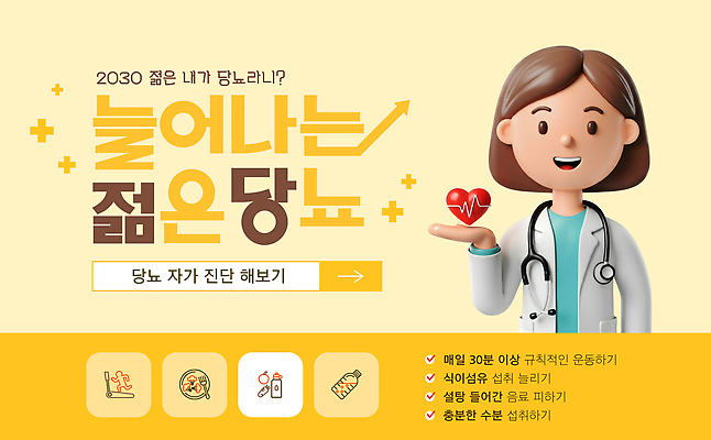 템플릿 여자 교육 건강 병원 한명 상반신 성인 생활 치료 운동 노란색 3D 의사 정보 예방 당뇨병 이미지템플릿 혈당급상승 AI파일 1 컬러 의학 사람 의료진 질병 디지털합성 혈당 파일형식 벡터