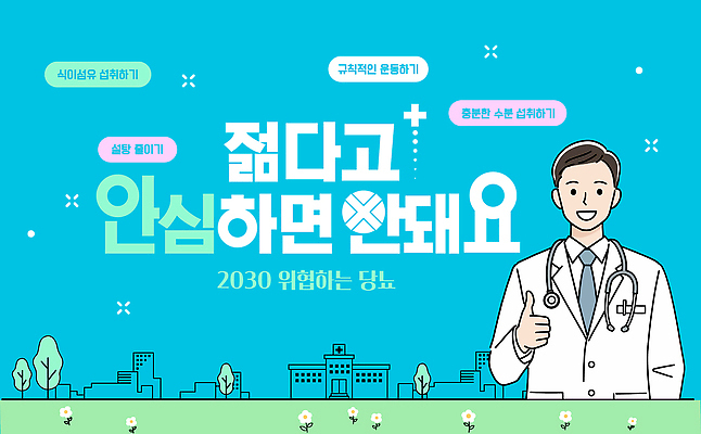 템플릿 남자 하늘색 건강 병원 관리 설명 한명 상반신 성인 의사 정보 메시지 질병 예방 따봉 건강검진 당뇨병 조언 이미지템플릿 혈당급상승 AI파일 1 의학 모션 사람 파란색 의료진 최고 검사_조사 혈당 파일형식 벡터