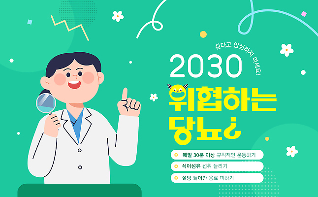 템플릿 여자 돋보기 건강 병원 관리 한명 들기 상반신 성인 일상 초록색 운동 의사 상담 당뇨병 이미지템플릿 혈당급상승 AI파일 1 컬러 의학 모션 사람 라이프 의료진 질병 혈당 파일형식 벡터