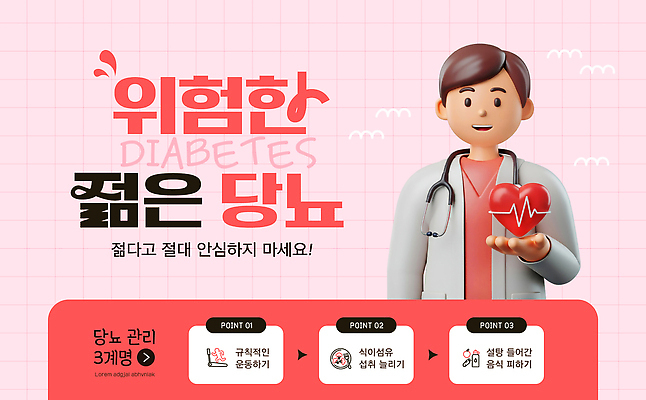 템플릿 남자 분홍색 다이어트 건강 병원 관리 한명 상반신 성인 운동 3D 의사 위험 예방 당뇨병 이미지템플릿 혈당급상승 AI파일 1 컬러 컨셉 의학 사람 의료진 질병 디지털합성 혈당 파일형식 벡터