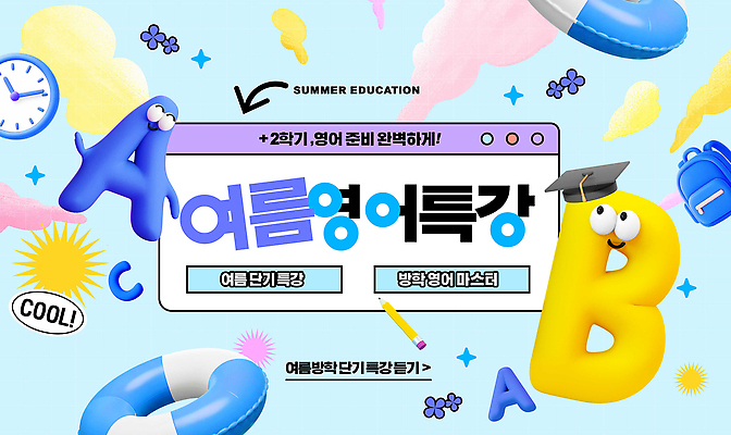 PSD 편집이미지 시계 수업 책가방 영어교육 사람없음 학습 3D B A 튜브 온라인 인터넷창 초급 특강 프로그램 이미지편집 편집3D 알파벳 영어 교육 인터넷 가방 강의 디지털합성 파일형식