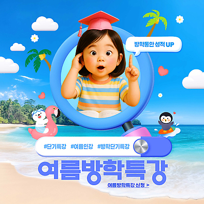 PSD 편집이미지 여자 어린이 학사모 모션 방학 한명 소녀 상반신 해변 친구 학습 3D 서핑 곰캐릭터 성적 튜브 펭귄캐릭터 참여 특강 의료성형뷰티 소녀한명만 플라밍고튜브 이미지편집 편집3D 푸른뱀 모자_잡화 1 교육 바다 동물캐릭터 졸업 곰 관계 휴가 사람 수상스포츠 뱀 강의 디지털합성 펭귄 여자한명만 소녀만 파일형식