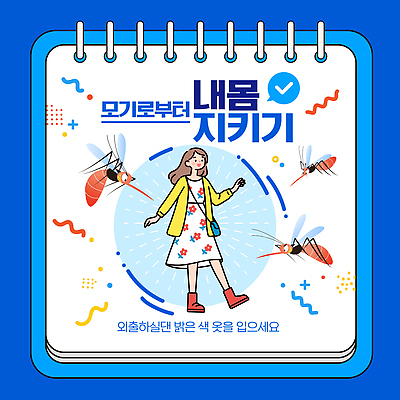 전신 템플릿 여자 말풍선 한명 여름 파란색 걷기 보호 체크표시 외출 예방 모기 스프링수첩 퇴치 이미지템플릿 AI파일 1 계절 컬러 컨셉 모션 사람 다이어리 해충 확인 파일형식 벡터