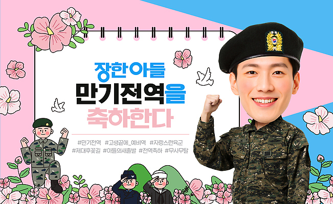 전신 템플릿 남자 아들 분홍색 가족 여러명 친구 파이팅 주먹 기쁨 군인 축하 무릎꿇기 스케치북 군복 즐거움 무궁화 경례 군모 의료성형뷰티 해시태그 이미지템플릿 AI파일 직업 꽃 감정 컬러 다수 컨셉 유니폼 관계 모션 학용품 사람 인사 군용 특수문자 국군 파일형식 벡터