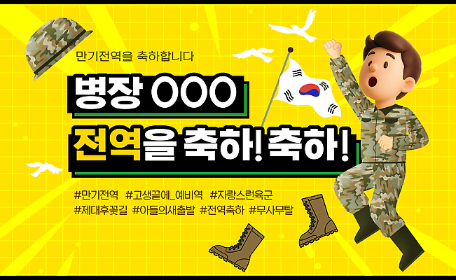 전신 템플릿 남자 유니폼 기념 한명 노란색 3D 손들기 점프 군인 축하 국기 태극기 군복 격자 군모 군화 백비둘기 병장 해시태그 이미지템플릿 AI파일 직업 1 옷 컬러 신발 컨셉 무늬 모션 사람 디지털합성 비둘기 군용 특수문자 국군 파일형식 벡터