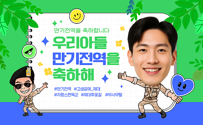 전신 템플릿 남자 아들 잎 가족 팔벌리기 기념 미소 웃음 두명 초록색 친구 반짝임 선글라스 기쁨 군인 하트 축하 스프링수첩 의료성형뷰티 해시태그 이미지템플릿 AI파일 모양 식물 직업 감정 안경 컬러 컨셉 관계 모션 표정 사람 다이어리 특수문자 국군 파일형식 벡터