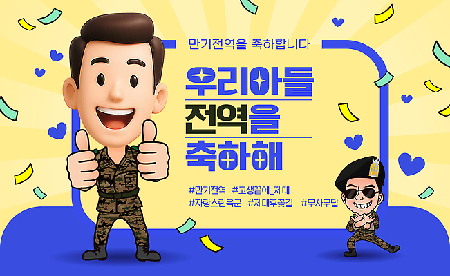 전신 템플릿 남자 리본 아들 기념 웃음 두명 선글라스 노란색 3D 기쁨 군인 하트 축하 즐거움 꽃가루 풍선 따봉 해시태그 이미지템플릿 AI파일 모양 직업 감정 안경 컬러 컨셉 가족 표정 사람 최고 가루 디지털합성 특수문자 국군 파일형식 벡터