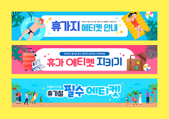 구름 템플릿 배너템플릿 여자 남자 가로배너 분홍색 여행 하늘색 가족 하늘 휴가 수영장 들기 여러명 해변 친구 여름휴가 반짝임 선글라스 야자수 눕기 캐리어 정보 다리꼬기 예절 서핑보드 밀기 계획 비치볼 중절모 준비 여권 비치베드 유모차 튜브 팔베개 야자수잎 배너세트 이미지템플릿 AI파일 자연요소 나무 모자_잡화 배너 안경 바다 컬러 다수 컨셉 잎 공 관계 모션 바캉스용품 사람 가로 파란색 세트 여행가방 아기용품 보드_스포츠 파일형식 벡터 여름_계절