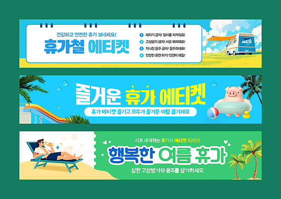 전신 구름 템플릿 배너템플릿 남자 가로배너 섬 여행 하늘색 하늘 리조트 휴가 휴식 한명 들기 해변 초록색 여름휴가 반짝임 선글라스 야자수 눕기 3D 마시기 물방울 하트 예절 칵테일 비치볼 즐거움 선베드 돼지캐릭터 튜브 캠핑카 야자수잎 스프링수첩 오리장난감 배너세트 이미지템플릿 AI파일 자연요소 모양 나무 1 배너 감정 안경 바다 컬러 동물캐릭터 컨셉 잎 의자 공 모션 자동차 바캉스용품 주류 사람 가로 파란색 세트 장난감 다이어리 돼지 디지털합성 파일형식 벡터 여름_계절