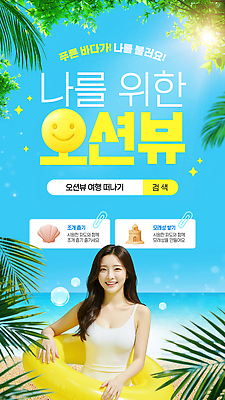 PSD 여자 수영복 여유 모래 섬 여행 웹템플릿 하늘색 휴식 한명 미소 들기 상반신 성인 해변 여름 햇빛 3D 수영 물방울 계획 즐거움 클립 튜브 야자수잎 의료성형뷰티 성인여자한명만 트로피컬아트 이미지템플릿 템플릿 1 옷 계절 감정 바다 컨셉 잎 모션 표정 사람 파란색 태양 수상스포츠 디지털합성 그림 여자한명만 성인여자만 파일형식