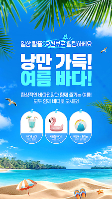 PSD 구름 섬 여행 웹템플릿 가족 물놀이 갈매기 하늘 휴가 불가사리 해변 사람없음 여름 파란색 친구 모래사장 햇빛 3D 낭만 파라솔 칵테일 쪼리 시원함 비치볼 즐거움 칵테일잔 일상탈출 야자수잎 플라밍고튜브 이미지템플릿 자연요소 템플릿 계절 감정 바다 컬러 컨셉 잎 술잔 공 관계 놀이 조류 극피동물 바캉스용품 주류 태양 샌들 디지털합성 튜브 파일형식