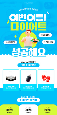 PSD 접시 남자 웹템플릿 하늘색 다이어트 성공 한명 들기 상반신 여름 반짝임 운동 3D 헬스 샐러드 권투장 권투글러브 목표 계획 패키지 따봉 식단 샌드백 할인쿠폰 이미지템플릿 템플릿 1 식기 계절 음식 컨셉 스포츠시설 모션 건강 사람 파란색 글러브 최고 디지털합성 쿠폰 파일형식