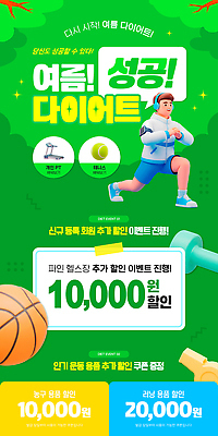 전신 PSD 나무 남자 웹템플릿 다이어트 농구공 한명 미소 이벤트 초록색 여름 반짝임 운동복 3D 세일 헤드셋 아령 헬스장 목표 테니스공 호루라기 런닝머신 런지 할인쿠폰 이미지템플릿 식물 템플릿 1 옷 계절 컬러 음향기기 컨셉 공 모션 농구 표정 건강 사람 운동 운동기구 헬스 헤드폰 테니스용품 디지털합성 쿠폰 파일형식