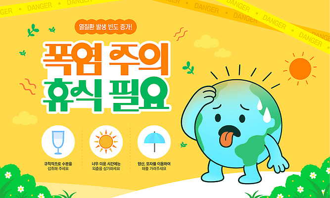 템플릿 휴식 잔 사람없음 태양 정보 뜨거움 풀 찡그림 예방 땀 양산 안전수칙 닦기 건강수칙 기온 수분섭취 안전선 주의사항 땀흘리기 이미지템플릿 폭염대비 지구캐릭터 AI파일 자연요소 식물 캐릭터 식기 지구 컨셉 모션 날씨 표정 건강 주의 안전 대비 더위 파일형식 벡터