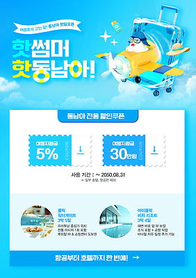 PSD 구름 템플릿 해외여행 하늘색 하늘 리조트 고글 비행기 이벤트 사람없음 여름휴가 3D 세일 캐리어 동남아시아 승차 항공권 여권 챙모자 할인쿠폰 혜택 프로모션 이미지템플릿 자연요소 모자_잡화 해외 아시아 여행 항공교통 모션 휴가 대중교통 파란색 여행가방 티켓 디지털합성 쿠폰 파일형식 여름_계절