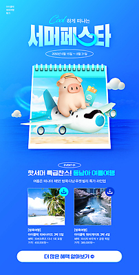 PSD 구름 템플릿 모자 바다 해외여행 하늘 비행기 사람없음 파란색 여름휴가 야자수 3D 돼지 승차 항공권 즐거움 여권 탁상달력 선박 액티비티 이미지템플릿 자연요소 나무 해외 잡화 감정 컬러 여행 수상교통 포유류 항공교통 모션 휴가 대중교통 달력 티켓 디지털합성 파일형식 여름_계절