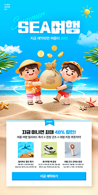 전신 PSD 구름 템플릿 모자 남자 해외여행 하늘 불가사리 미소 들기 이벤트 해변 두명 관광지 여름휴가 모래사장 태양 3D 세일 달러 동전 돈자루 즐거움 야자수잎 다리들기 이미지템플릿 자연요소 해외 잡화 감정 바다 여행 잎 돈 모션 휴가 극피동물 표정 사람 디지털합성 파일형식 여름_계절