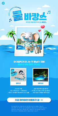 PSD 구름 템플릿 바다 여행 사진 하늘 휴식 코끼리 사람없음 파란색 여름휴가 바캉스 야자수 태양 3D 캐리어 하트 당기기 즐거움 이미지템플릿 자연요소 모양 나무 감정 컬러 컨셉 포유류 모션 휴가 여행가방 디지털합성 파일형식 여름_계절