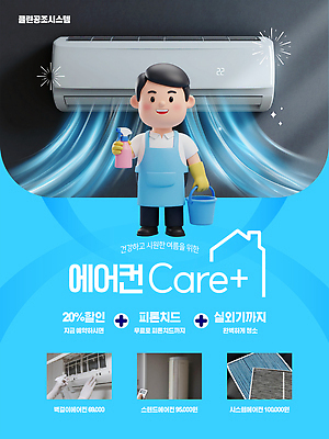 전신 템플릿 남자 하늘색 바람 관리 한명 미소 들기 세일 앞치마 시원함 청소도구 에어컨 고무장갑 분무기 시스템 필터 집모양 혜택 청소업체 이미지템플릿 AI파일 자연요소 모양 1 장갑 모션 날씨 표정 사람 파란색 가전제품 도구 청소 고무 파일형식 벡터