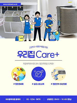 전신 템플릿 모자 손 여자 남자 허리손 미소 들기 세명 앞치마 에어컨 세제 양동이 고무장갑 분무기 따봉 청소기 필터 연노랑색 청소업체 이미지템플릿 AI파일 잡화 포즈 장갑 모션 표정 사람 신체부위 전자제품 노란색 가전제품 최고 청소도구 고무 파일형식 벡터