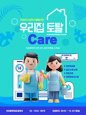 전신 템플릿 여자 남자 잎 미소 들기 두명 세일 앞치마 에어컨 양동이 고무장갑 분무기 수세미 민트색 할인쿠폰 집모양 청소업체 이미지템플릿 AI파일 모양 식물 컬러 장갑 모션 표정 사람 가전제품 쿠폰 고무 파일형식 벡터