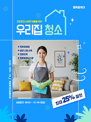 템플릿 여자 액자 쿠션 거실 한명 미소 들기 상반신 성인 파란색 반짝임 소파 세일 앞치마 청결 스탠드 청소 고무장갑 손모으기 걸레 전화번호 의료성형뷰티 성인여자한명만 집모양 청소업체 홈케어 이미지템플릿 AI파일 모양 1 컬러 장갑 의자 모션 조명 표정 관리 사람 손짓 위생 청소도구 고무 여자한명만 성인여자만 파일형식 벡터