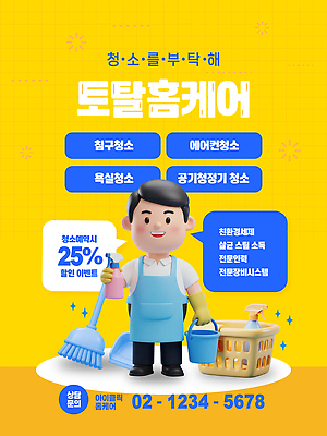 전신 템플릿 남자 말풍선 한명 미소 들기 이벤트 노란색 세일 바구니 앞치마 청결 빗자루 청소 양동이 서비스 고무장갑 분무기 쓰레받기 청소업체 홈케어 이미지템플릿 AI파일 1 컬러 장갑 모션 표정 관리 사람 위생 청소도구 고무 파일형식 벡터