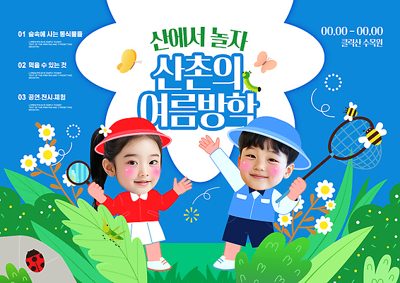 전신 PSD 템플릿 모자 여자 남자 꽃 어린이 나비 돋보기 여름방학 미소 들기 두명 파란색 친구 손들기 바위 체험 풀잎 벌 즐거움 무당벌레 산속 애벌레 채집망 산촌 의료성형뷰티 이미지템플릿 식물 잡화 감정 컬러 곤충 컨셉 잎 관계 모션 방학 산 표정 사람 돌_바위 시골 풀_식물 벌레 파일형식 여름_계절