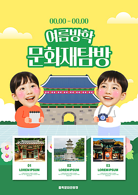 PSD 구름 템플릿 여자 남자 문화 어린이 고건축 하늘 여름방학 미소 들기 두명 카메라 다이어리 문화재 체험 즐거움 무궁화 관람 탐방 의료성형뷰티 이미지템플릿 자연요소 건축물 꽃 감정 컨셉 모션 방학 표정 사람 전자제품 사무용품 파일형식 여름_계절