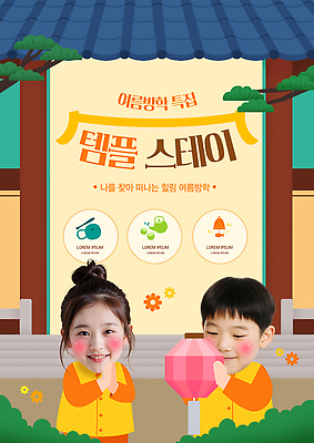 PSD 템플릿 여자 남자 꽃 어린이 휴식 기와 여름방학 미소 들기 상반신 두명 기도 예절 소나무 사찰 체험 풀 즐거움 연등 손모으기 템플스테이 의료성형뷰티 이미지템플릿 나무 식물 감정 컨셉 불교 종교건축 모션 방학 표정 사람 손짓 등불 불교용품 파일형식 여름_계절