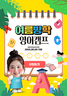 전신 PSD 나무 템플릿 알파벳 여자 어린이 허리손 팔벌리기 여름방학 미소 들기 두명 친구 학습 달리기 노란색 풀잎 즐거움 지시봉 스프링수첩 영어캠프 프로그램 의료성형뷰티 이미지템플릿 식물 영어 교육 감정 컬러 포즈 잎 관계 모션 방학 표정 사람 다이어리 캠핑 풀_식물 파일형식 여름_계절