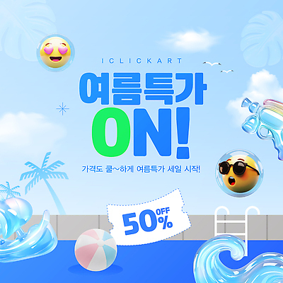 구름 템플릿 얼굴 파도 하늘색 갈매기 하늘 수영장 이벤트 사람없음 여름 선글라스 야자수 3D 세일 비치볼 물총 할인쿠폰 선박 이미지템플릿 AI파일 자연요소 나무 계절 안경 바다 수상교통 공 조류 바캉스용품 신체부위 파란색 디지털합성 쿠폰 파일형식 벡터