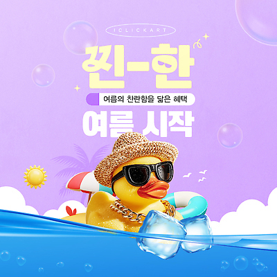 템플릿 바다 섬 목걸이 물놀이 갈매기 오리 이벤트 사람없음 여름 야자수 태양 3D 세일 얼음 수영 비눗방울 즐거움 밀짚모자 연보라색 혜택 이미지템플릿 AI파일 자연요소 나무 모자_잡화 계절 감정 장신구 놀이 조류 보라색 수상스포츠 디지털합성 파일형식 벡터