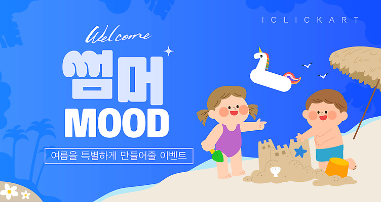 템플릿 여자 남자 수영복 꽃 조개 불가사리 이벤트 해변 두명 여름 파란색 친구 반짝임 세일 가리킴 파라솔 무릎꿇기 삽 양동이 즐거움 모래성 튜브 유니콘 이미지템플릿 AI파일 식물 옷 계절 감정 모래 바다 컬러 관계 모션 어패류 극피동물 사람 손짓 파일형식 벡터