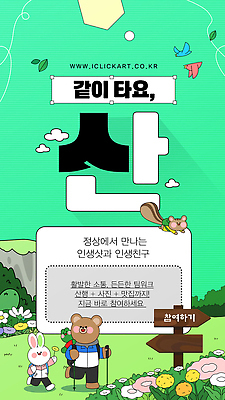 구름 템플릿 꽃 배낭 자연 조류 하늘 나뭇잎 들기 잔디 사람없음 초록색 친구 운동 걷기 모임 잡기 풀잎 정상 즐거움 토끼캐릭터 업기 모집 개구리캐릭터 등산스틱 인생샷 이미지템플릿 다람쥐캐릭터 AI파일 자연요소 식물 동물 감정 컬러 동물캐릭터 잎 가방 관계 모션 건강 개구리 토끼 풀_식물 생태계 다람쥐 등산용품 신조어 파일형식 벡터