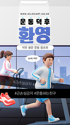 전신 템플릿 여자 남자 운동화 말풍선 건강 두명 운동복 달리기 3D 건강관리 헬스 모임 잡기 체육관 런닝머신 모집 유산소운동 이미지템플릿 AI파일 옷 신발 모션 관리 사람 운동 운동기구 디지털합성 파일형식 벡터